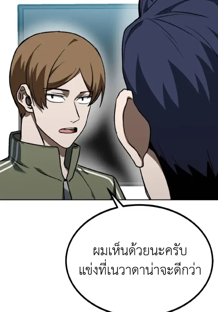 King of the Octagon ตอนที่ 107 หน้า 50