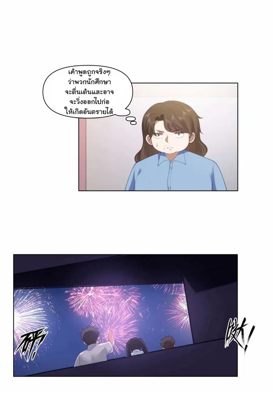 I Really Don’t Want to be Reborn ตอนที่ 174 หน้า 30