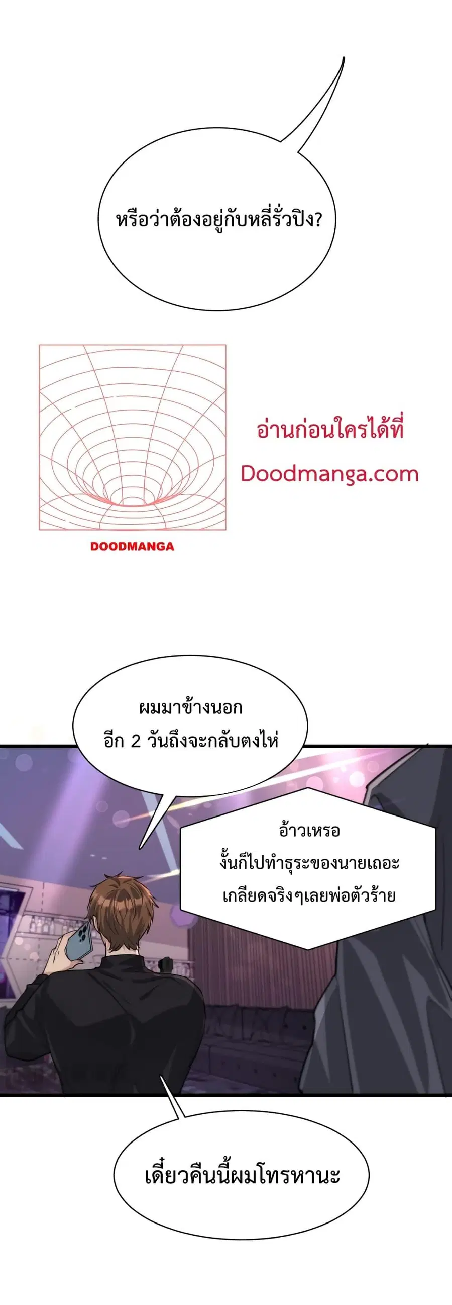 i’m stuck on the same day for a thousand years ตอนที่ 43 หน้า 20