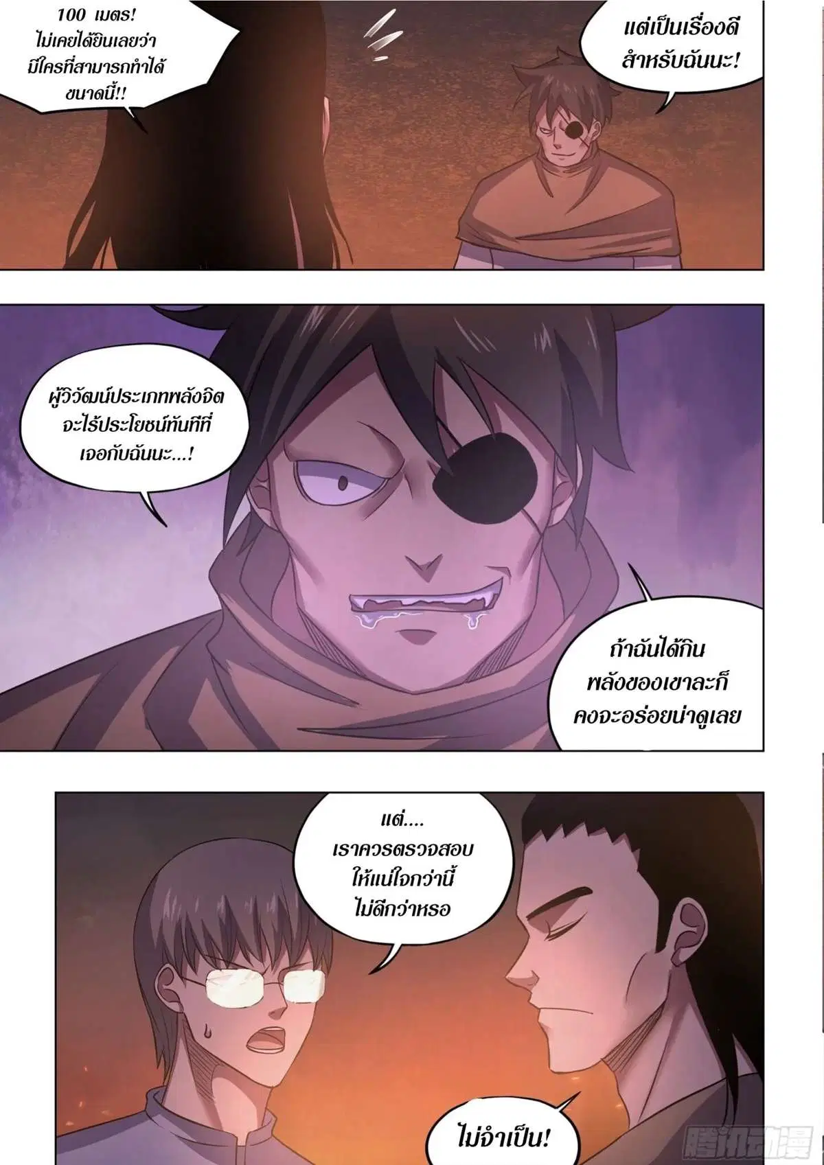 The Last Human ตอนที่ 426 หน้า 14