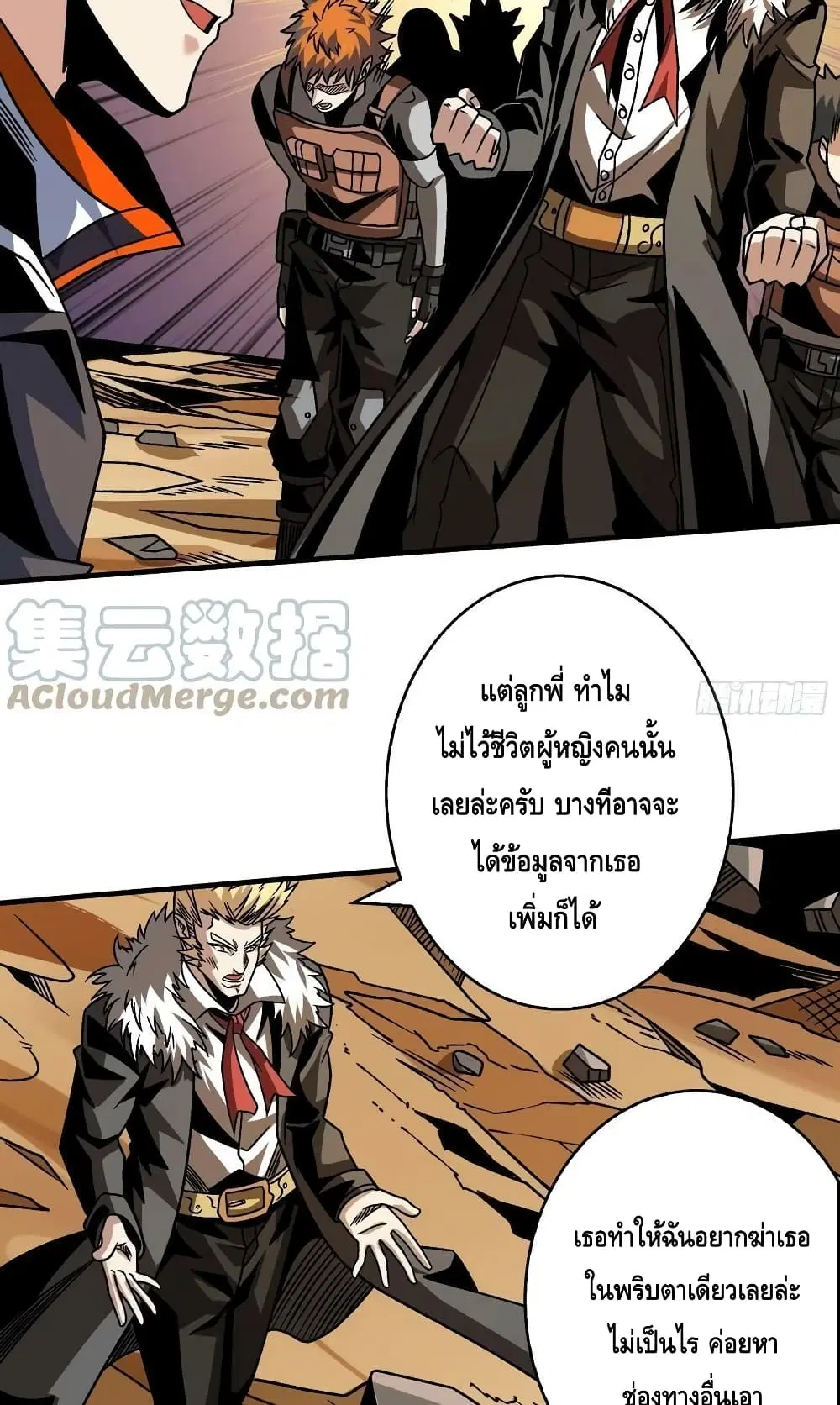 King Account at the Start ตอนที่ 229 หน้า 18