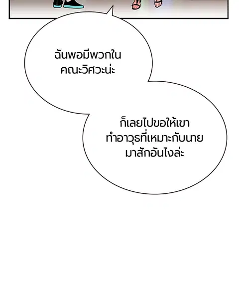 Jungle Juice ตอนที่ 52 หน้า 76