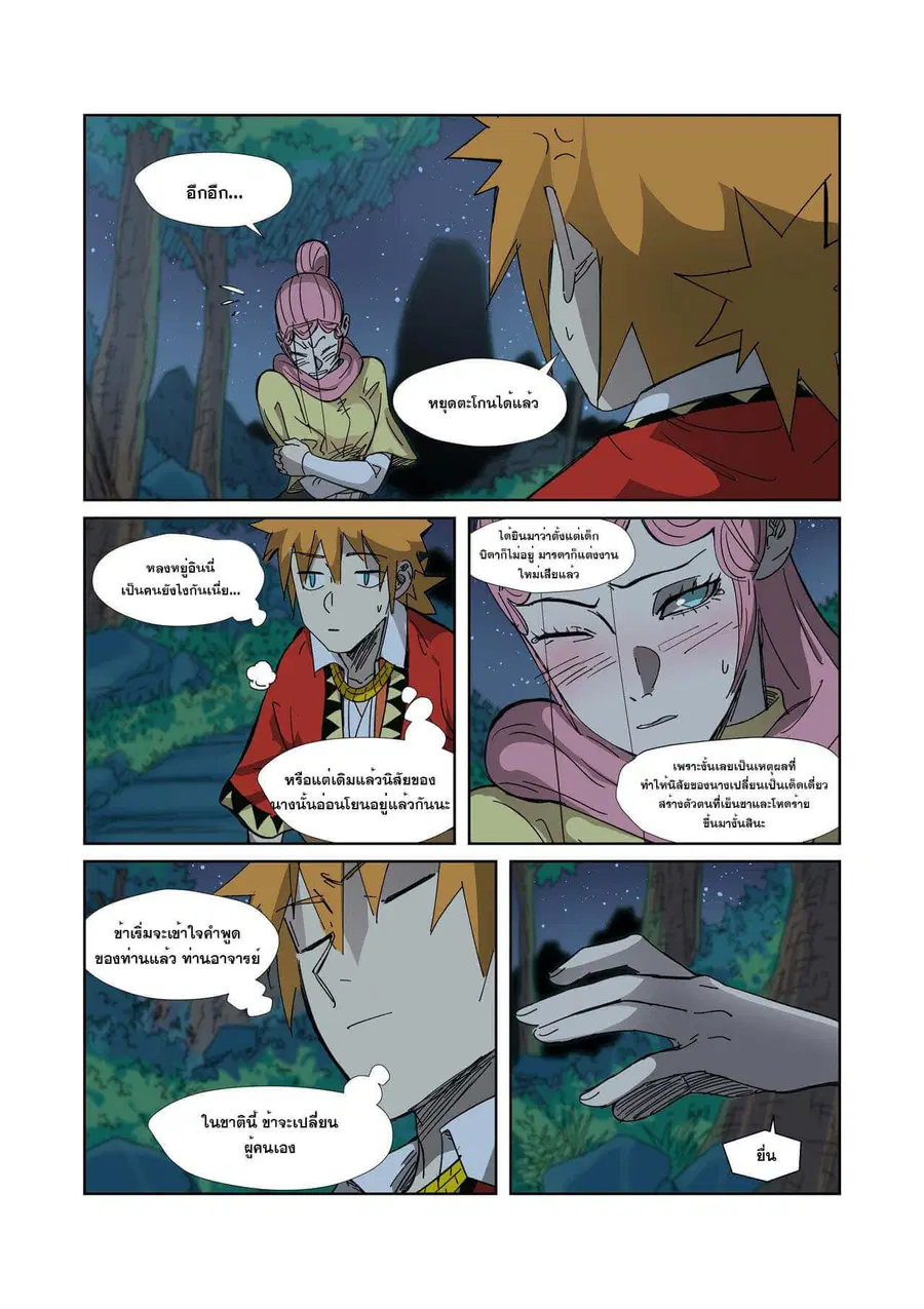 Tales of Demons and Gods ตอนที่ 330 หน้า 7