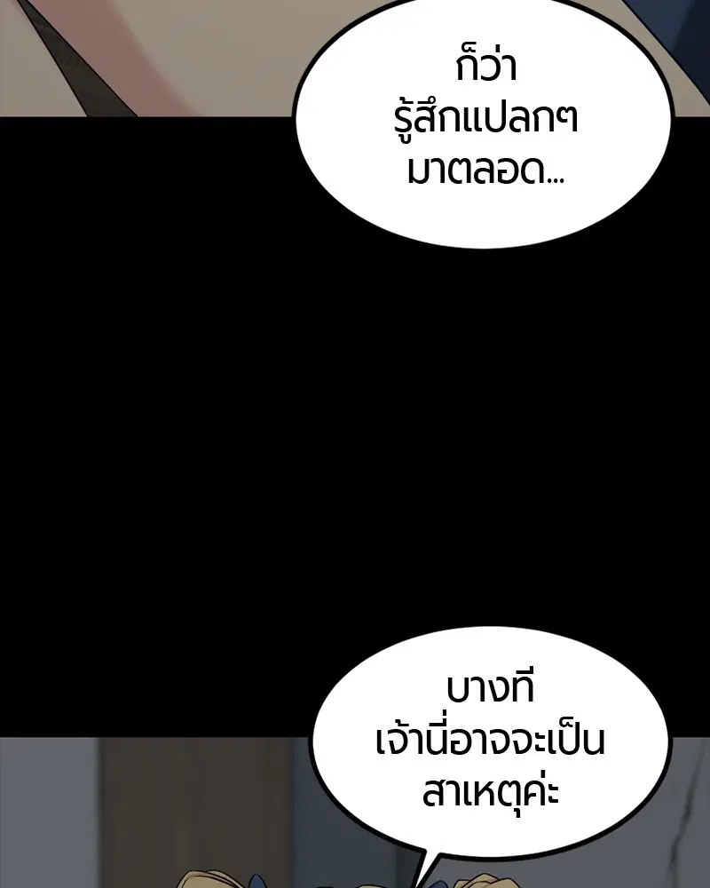 HERO KILLER ตอนที่ 56 หน้า 82