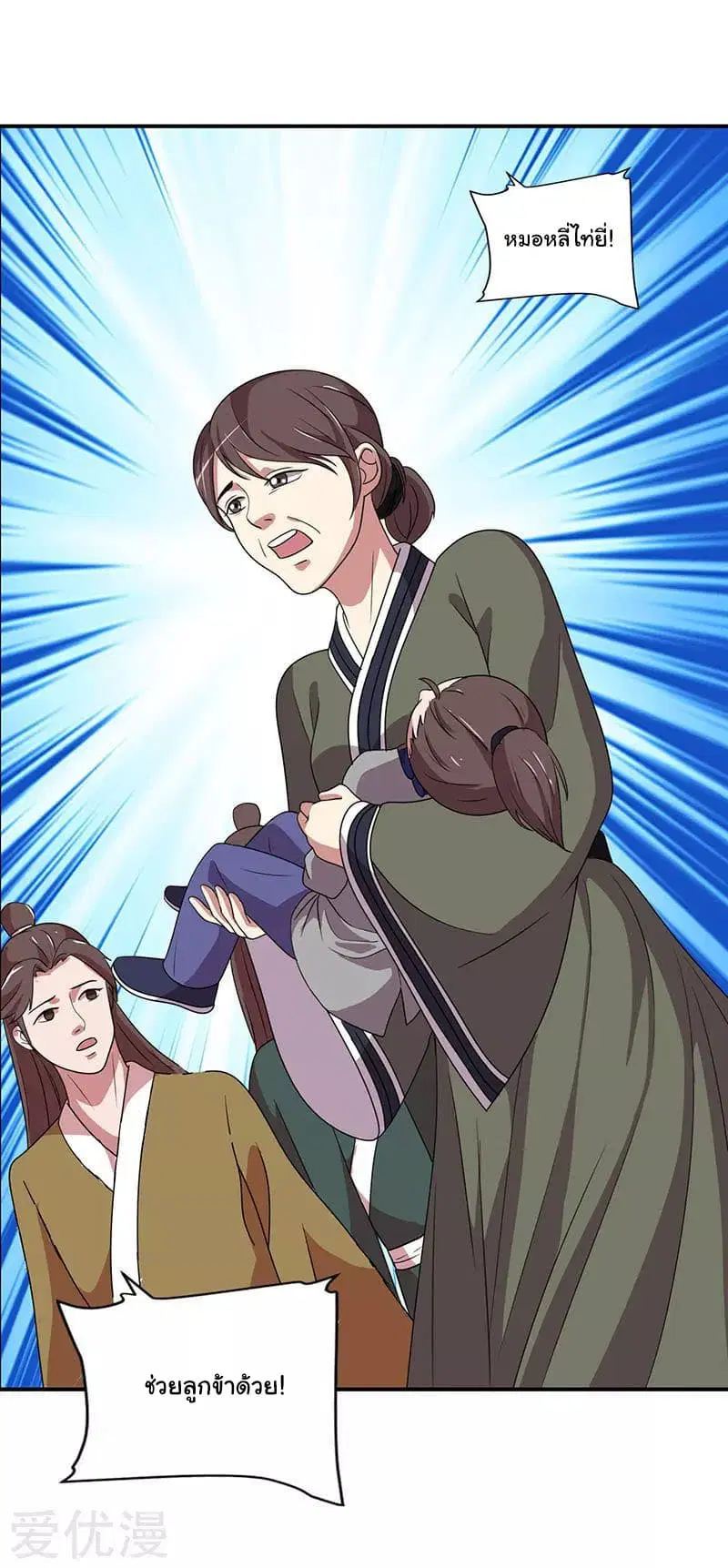 Reborn 80,000 years ตอนที่ 23 หน้า 11