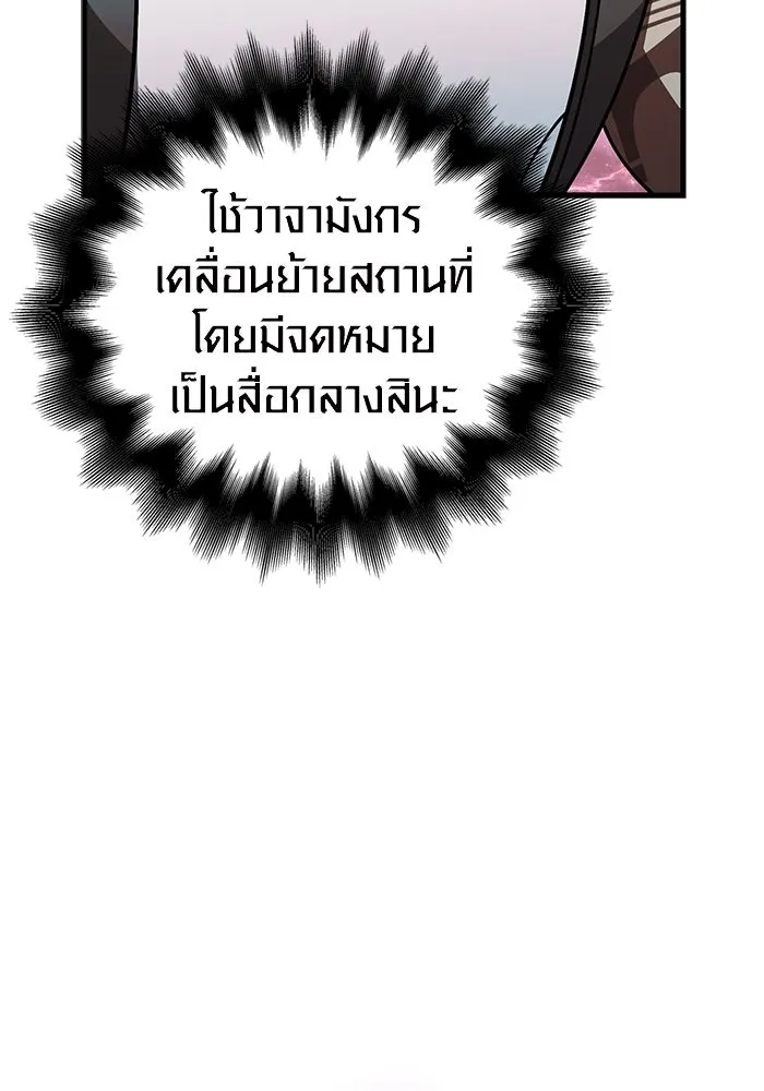 Surviving the Game as a Barbarian เอาชีวิตรอดในเกมฉบับคนเถื่อน ตอนที่ 107 หน้า 170