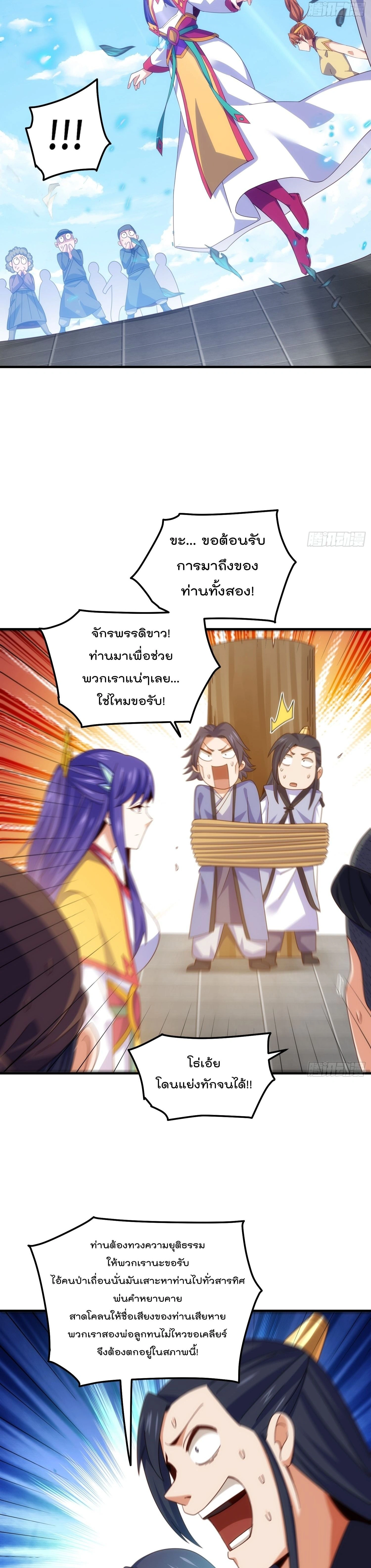 Who is your Daddy ตอนที่ 311 หน้า 11