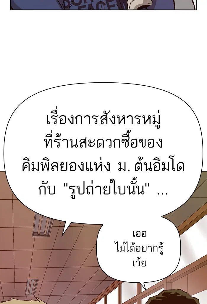 Weak Hero ตอนที่ 203 หน้า 67