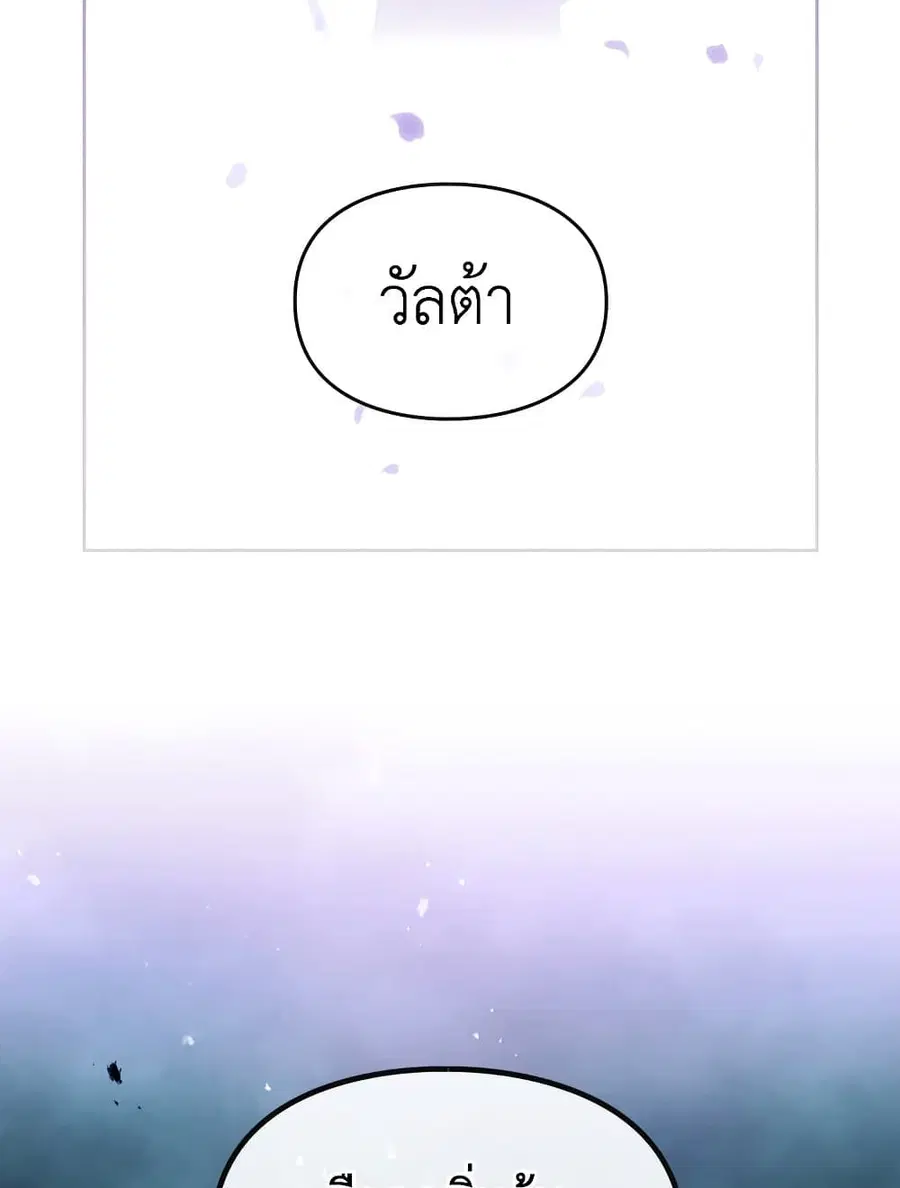 Death Is The Only Ending For The Villainess ตอนที่ 78 หน้า 8