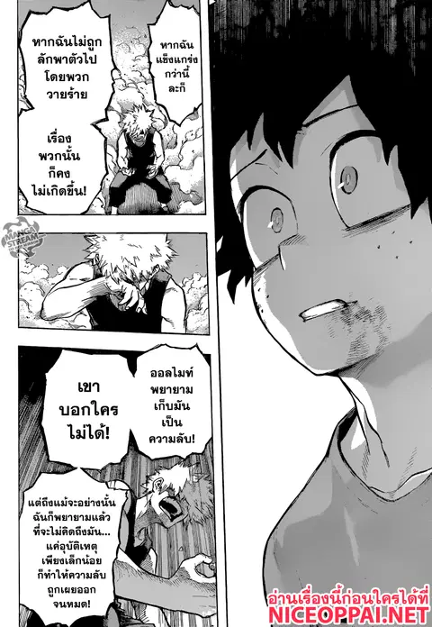 Boku no Hero Academia ตอนที่ 118 หน้า 12