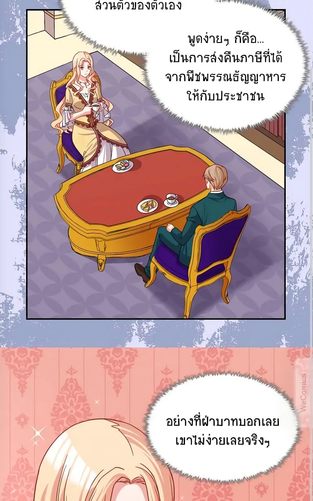 What It Takes to be a Villainess ตอนที่ 75 หน้า 25
