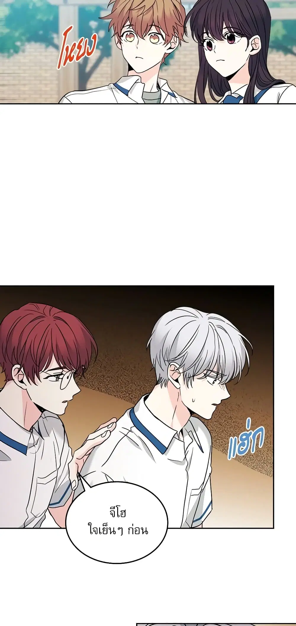 My Life as an Internet Novel ตอนที่ 159 หน้า 21