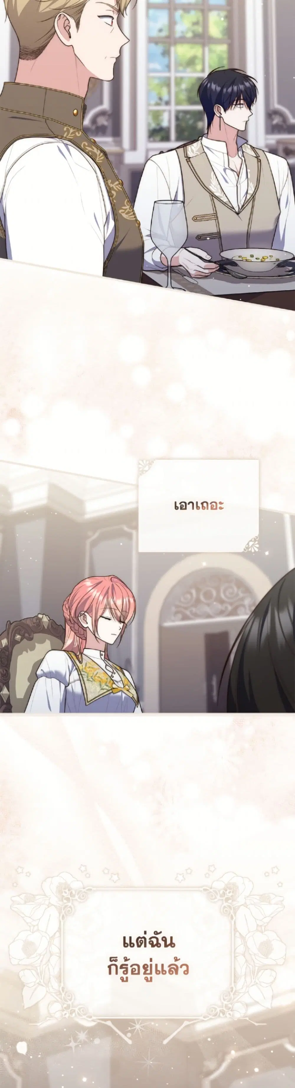 A Princess Who Reads Fortune ตอนที่ 118 หน้า 12