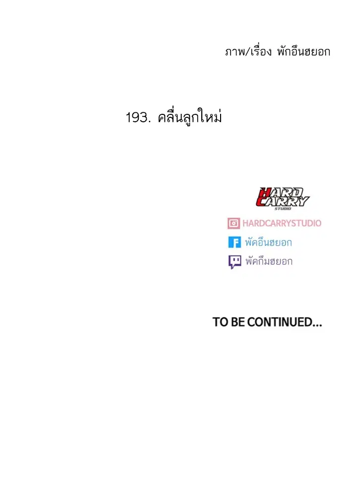 Random Chat ตอนที่ 193 หน้า 108