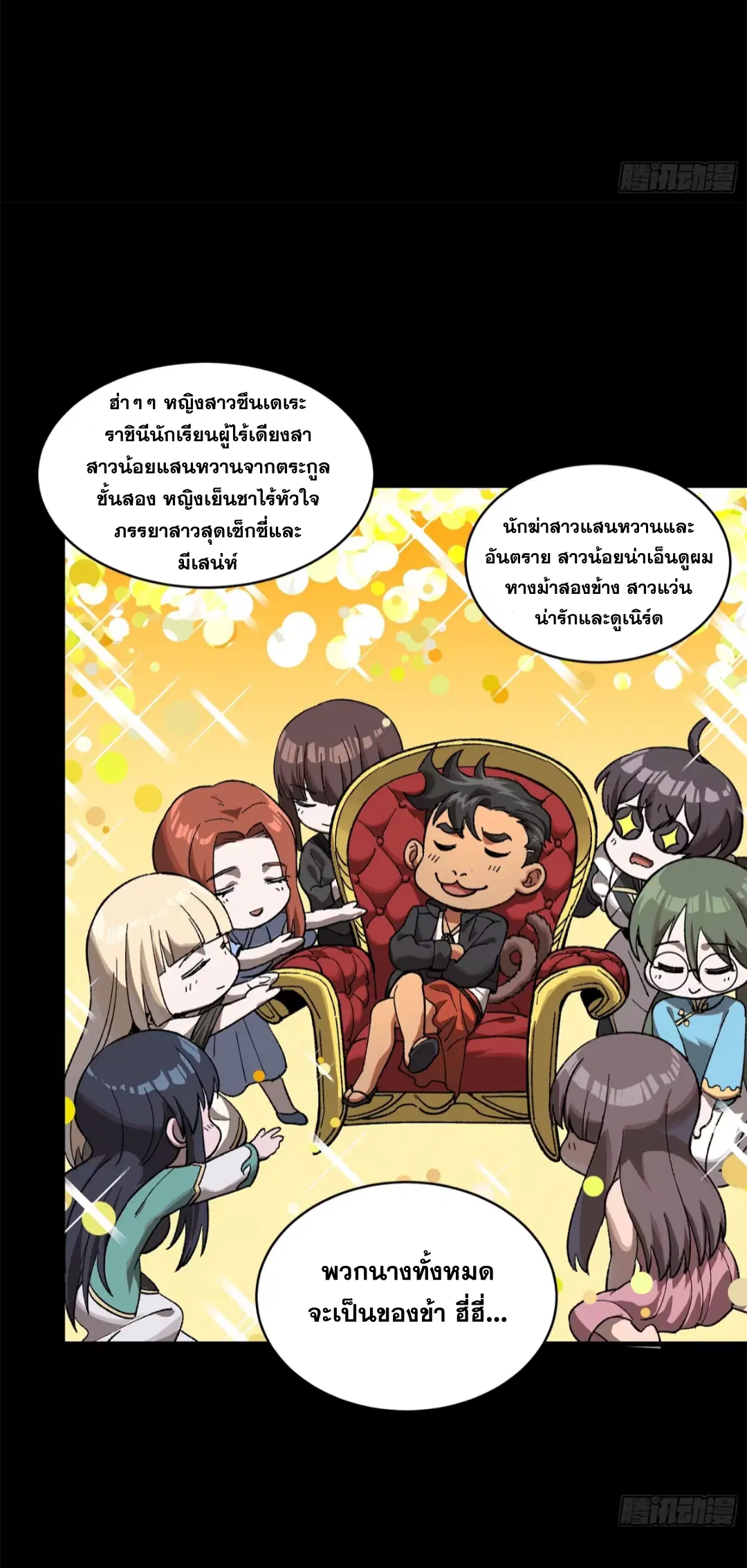 Legend of Star General ตอนที่ 194 หน้า 8