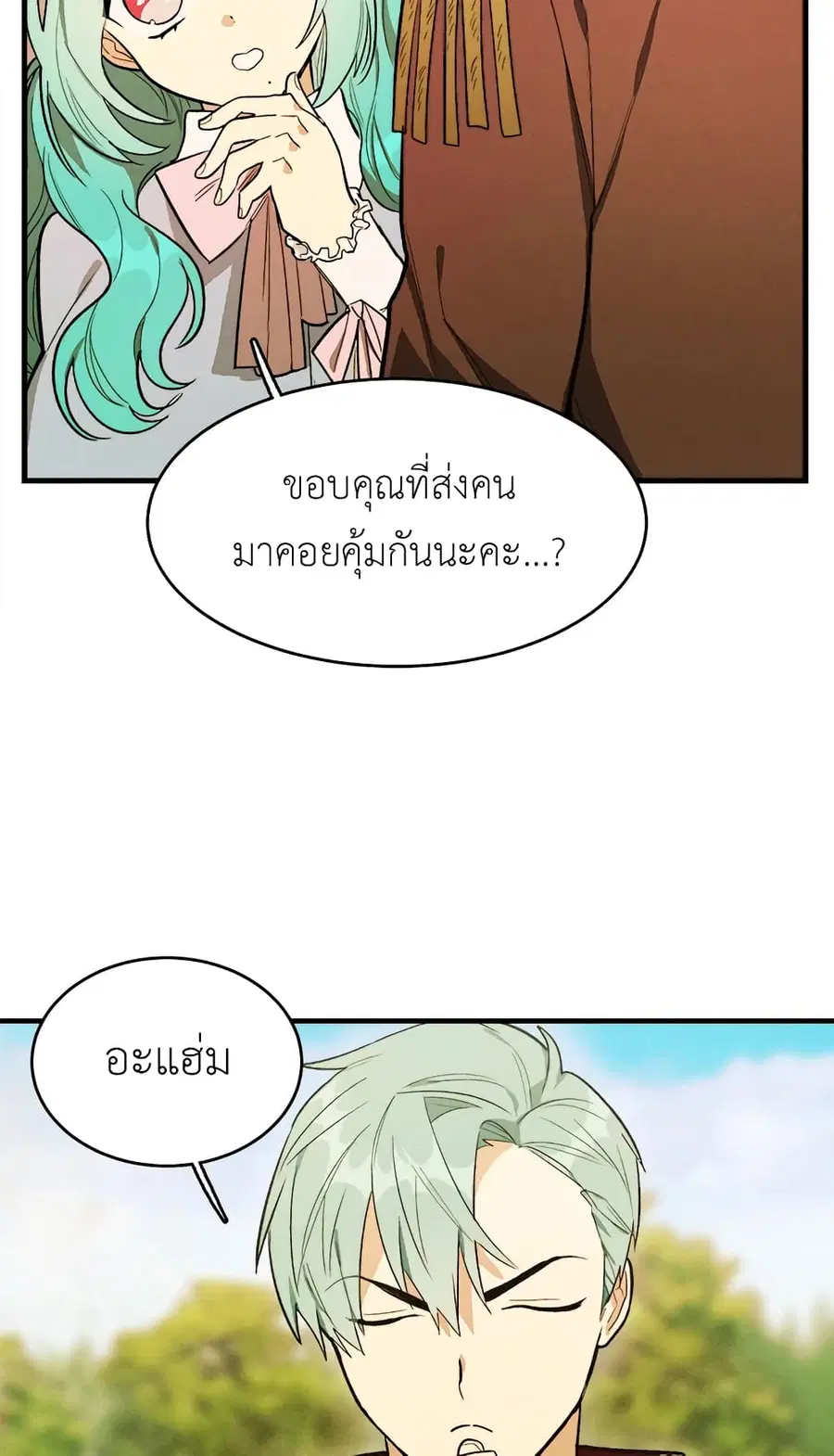 The Young Lady Is a Royal Chef ตอนที่ 26 หน้า 24