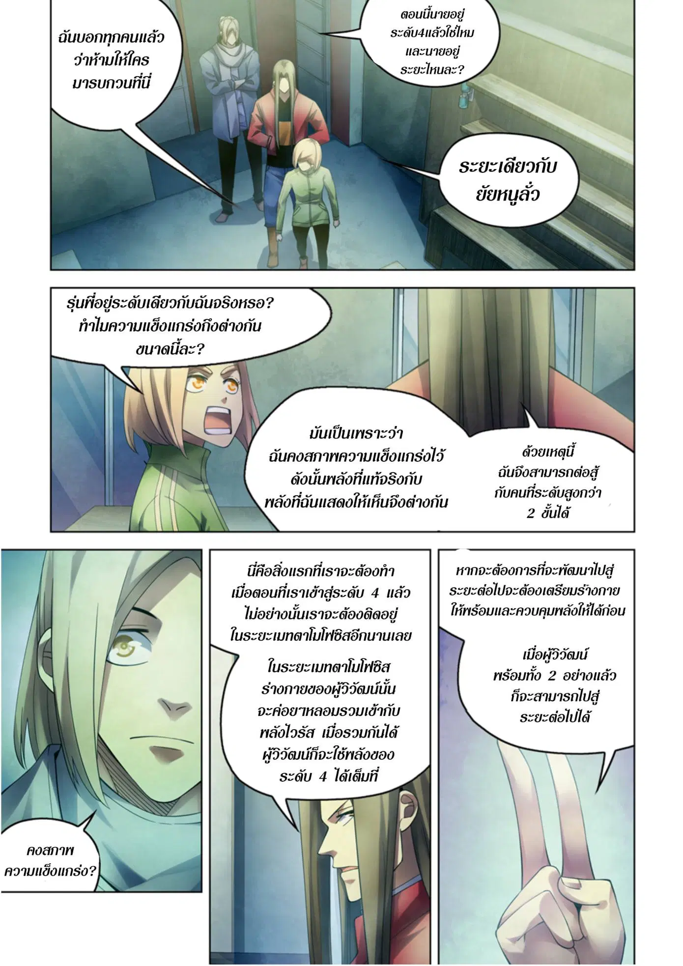 The Last Human ตอนที่ 331.34 หน้า 61