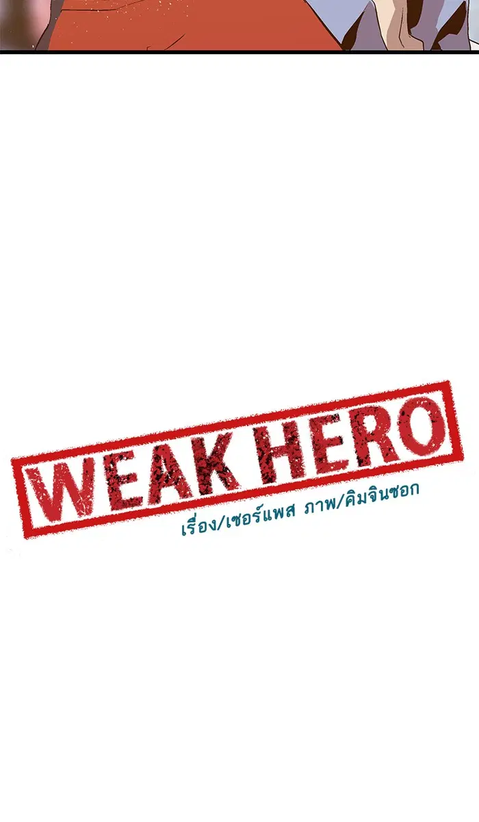 Weak Hero ตอนที่ 59 หน้า 29