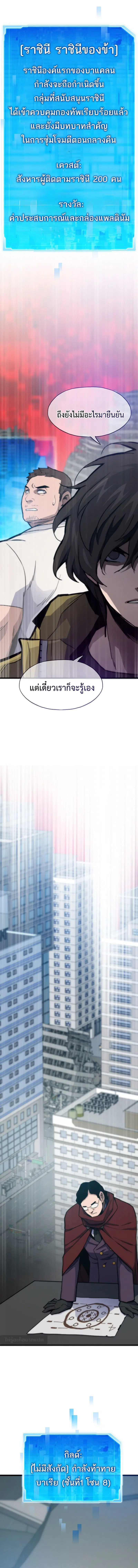 Past Life Returner ตอนที่ 91 หน้า 9