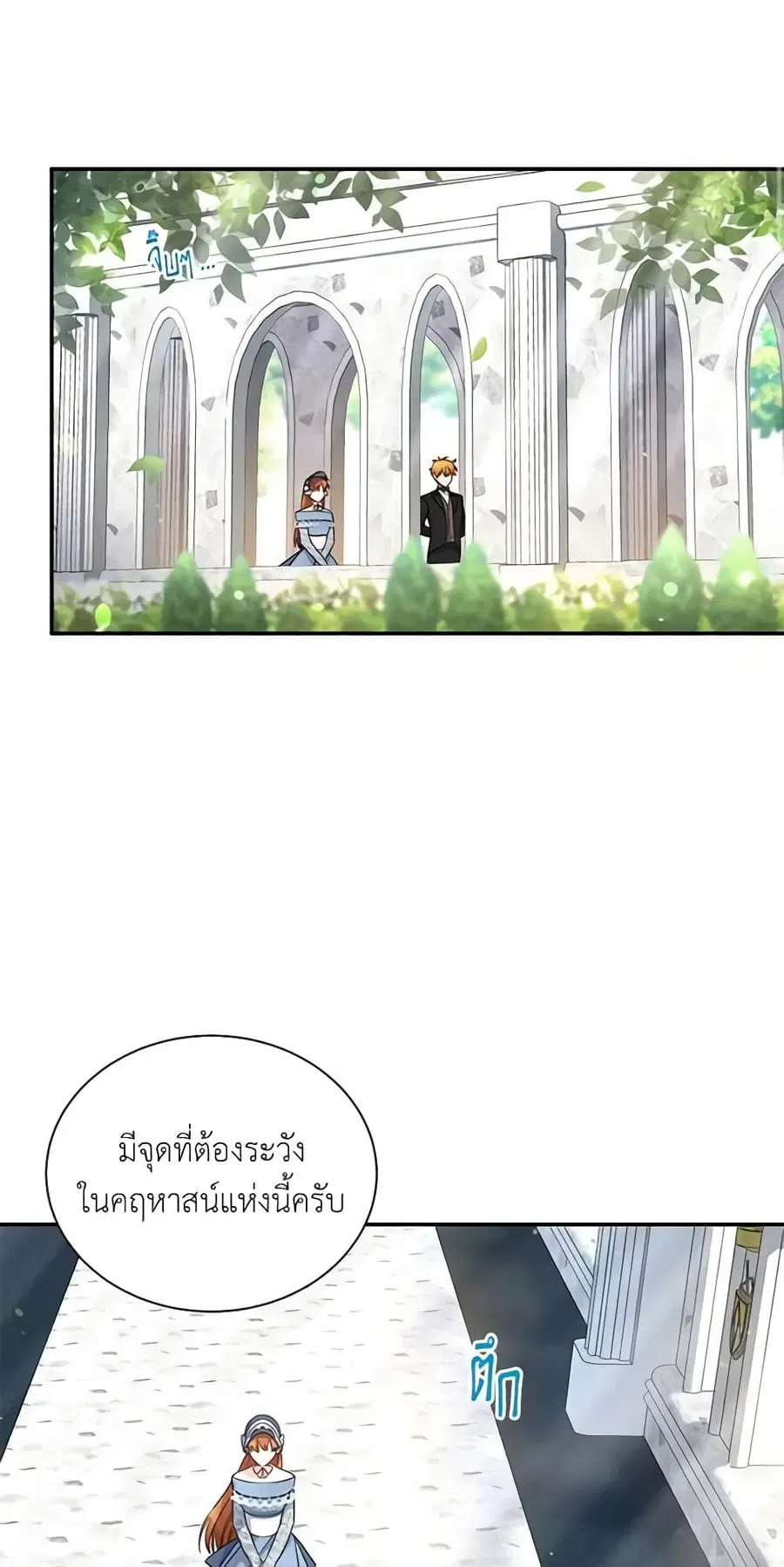 The Soulless Duchess ตอนที่ 15 หน้า 11