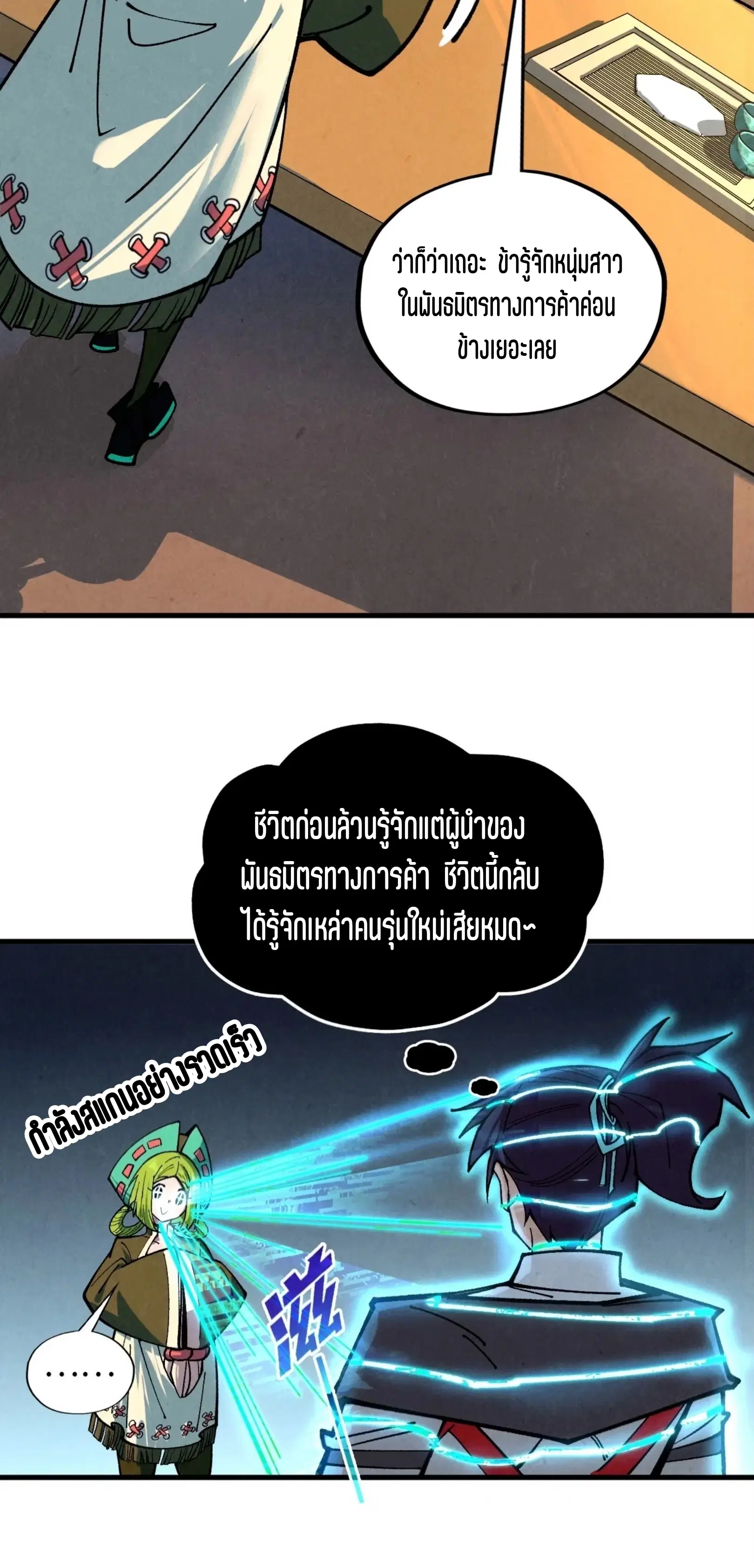 The Eternal Supreme ตอนที่ 389 หน้า 46