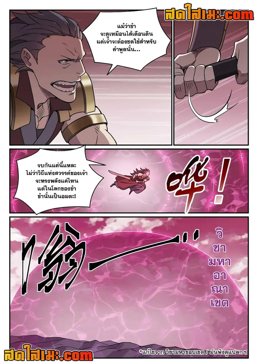Bailian Chengshen ตอนที่ 802 หน้า 8