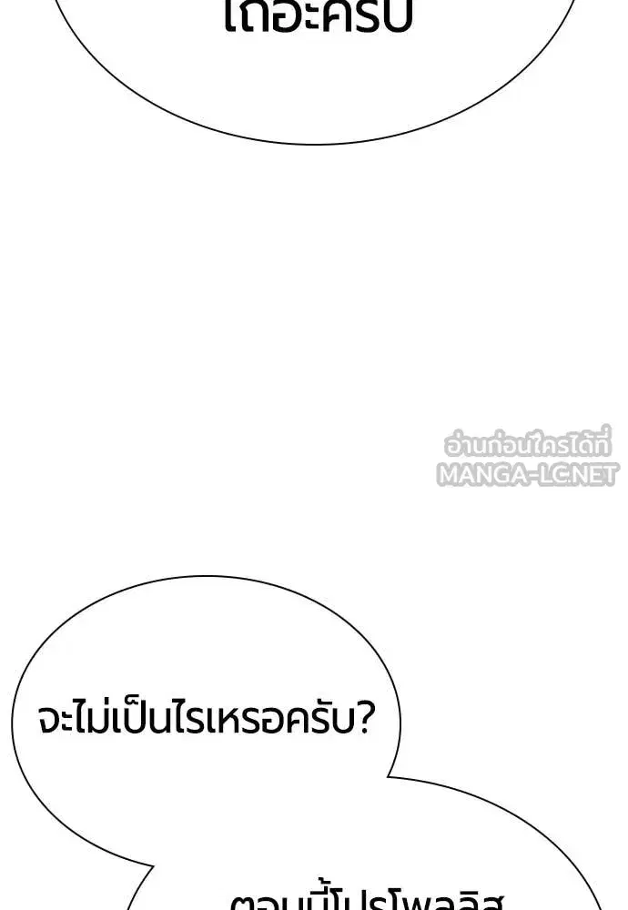 Jungle Juice ตอนที่ 183 หน้า 80