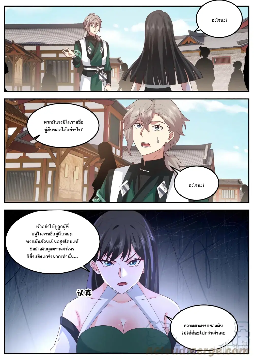 Martial God Asura ตอนที่ 736 หน้า 6