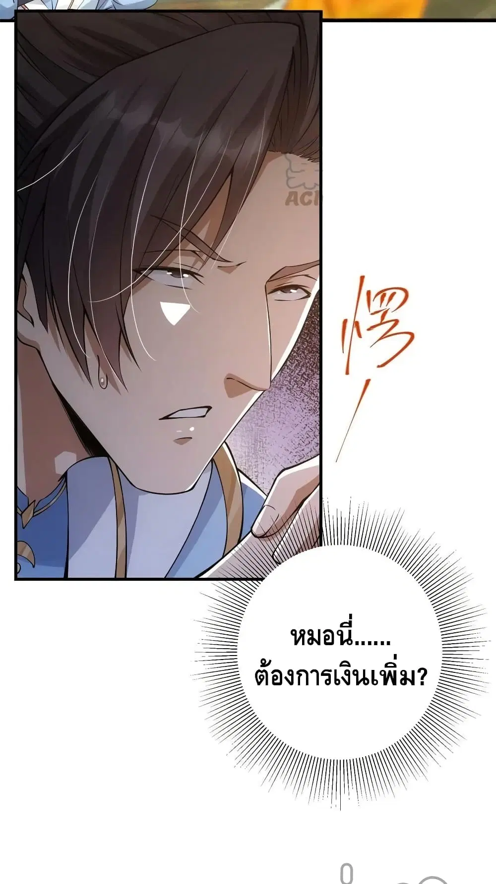 Keep A Low Profile ตอนที่ 55 หน้า 23