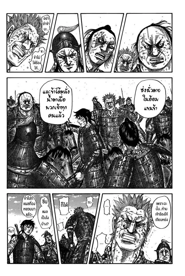 Kingdom ตอนที่ 596 หน้า 8