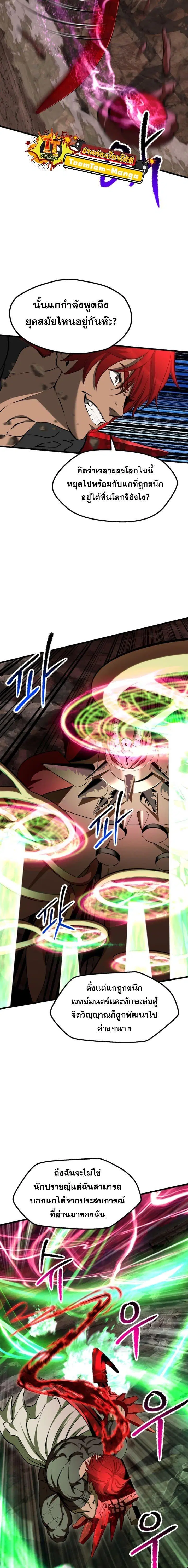 Survival Of Blade King ตอนที่ 222 หน้า 6