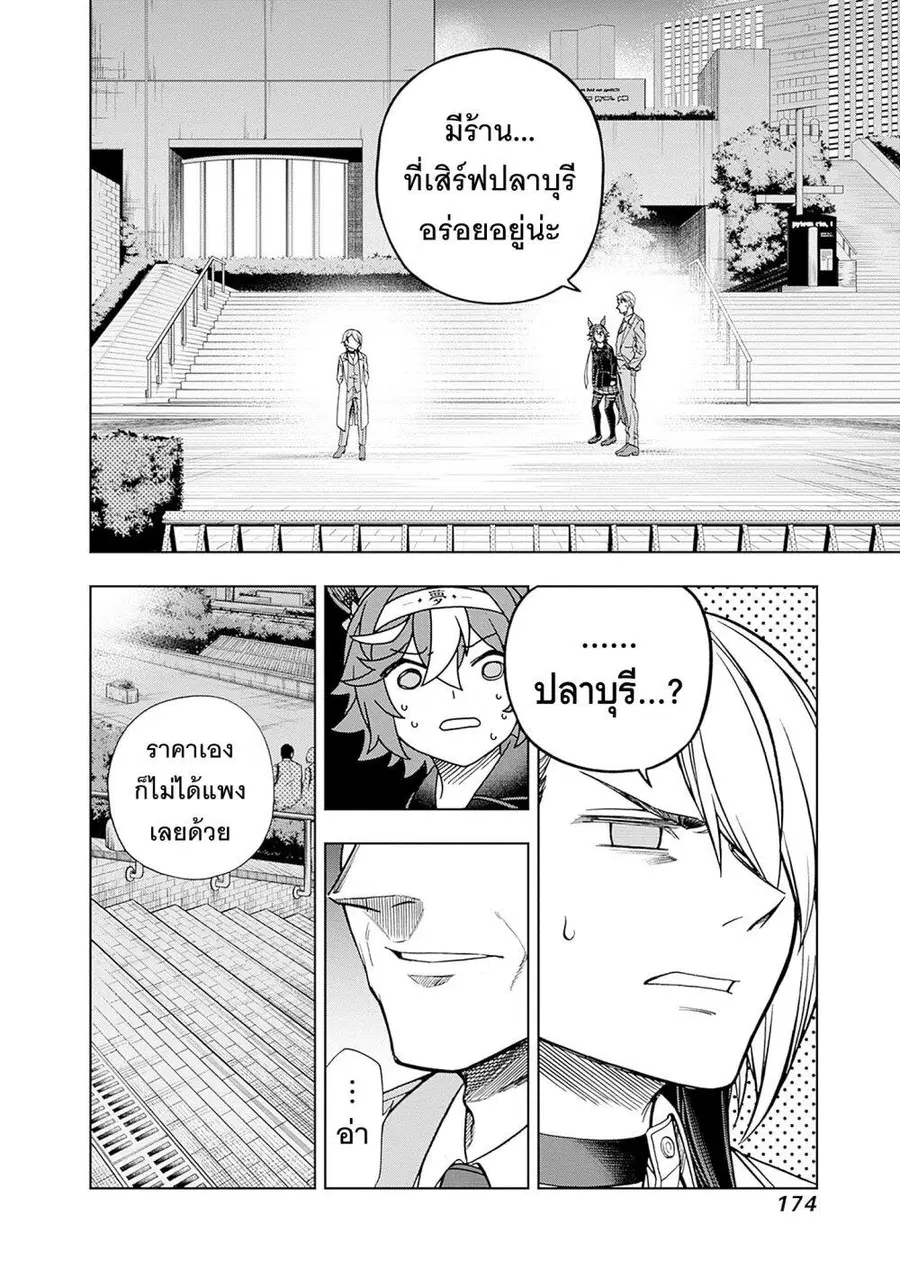 Uma Musume: Cinderella Gray ตอนที่ 145 หน้า 6