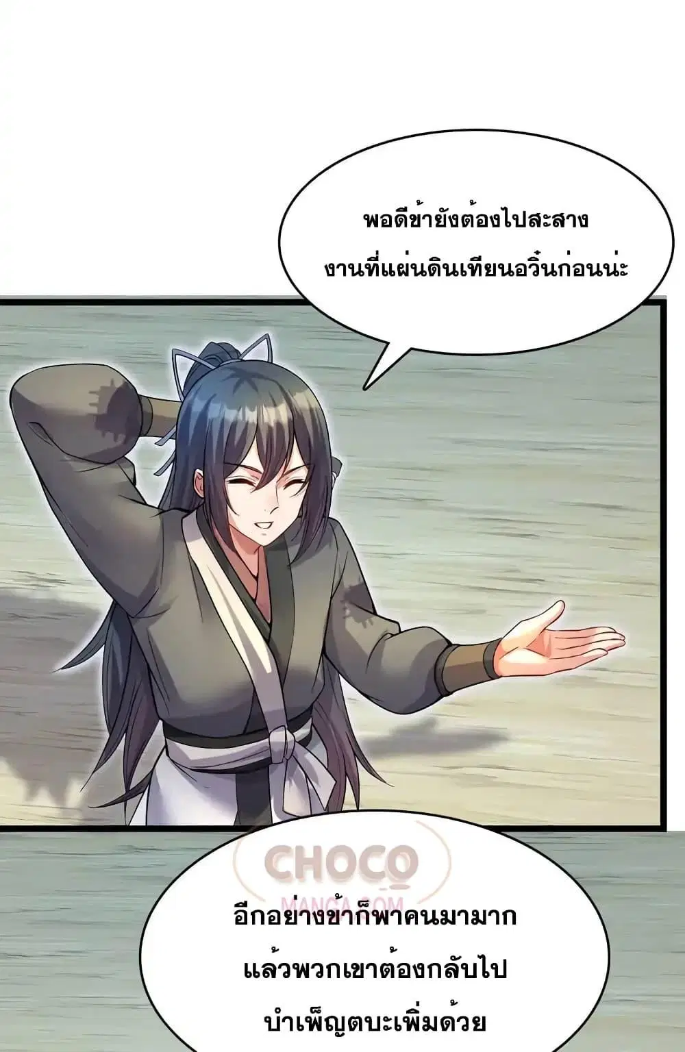 I Can Become A Sword God ตอนที่ 105 หน้า 5