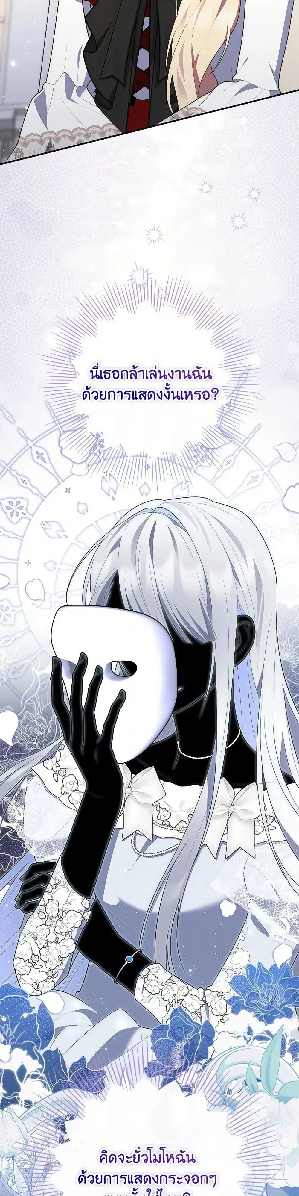 A Princess Who Reads Fortune ตอนที่ 71 หน้า 12
