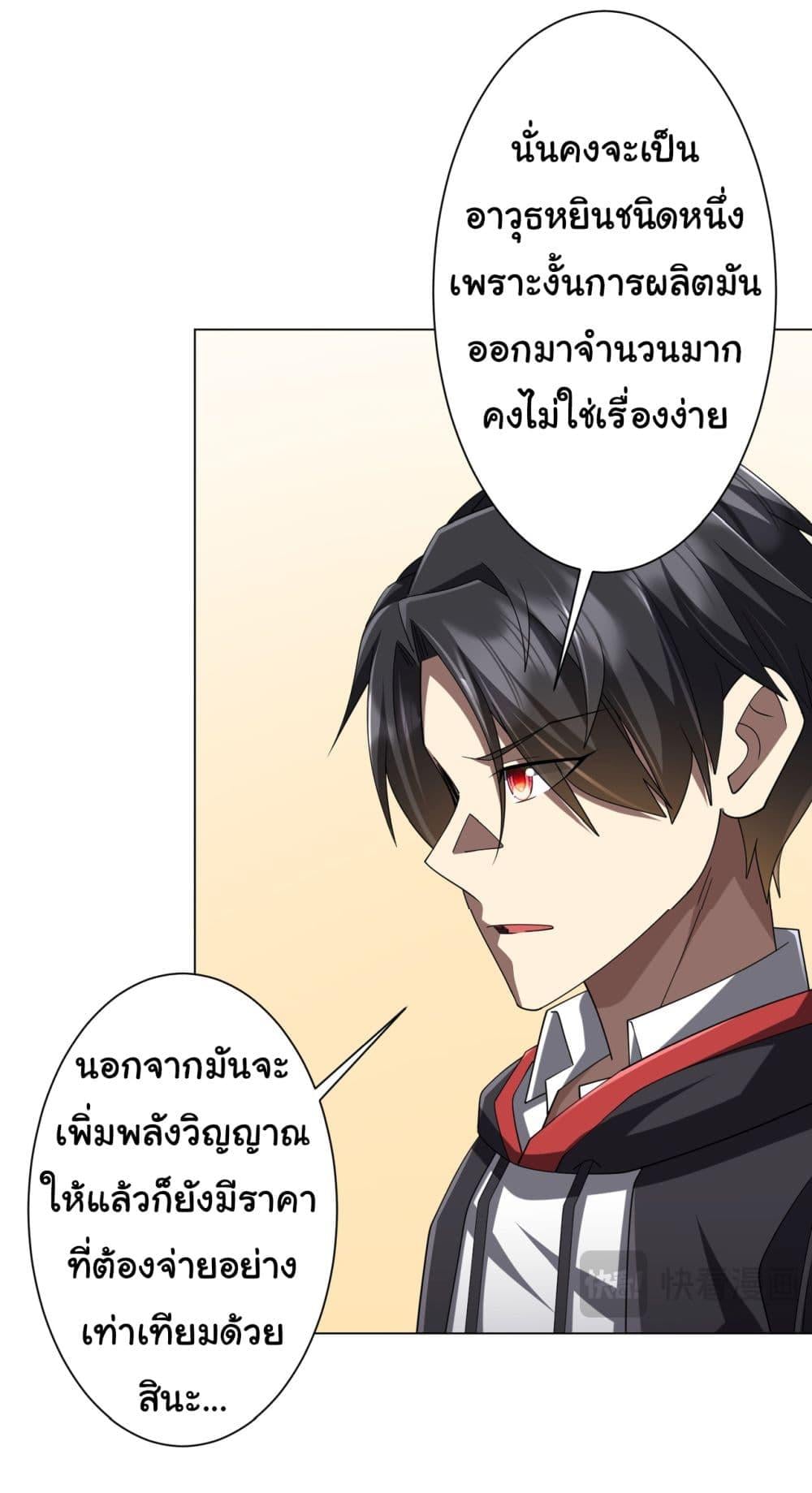 Start with Trillions of Coins ตอนที่ 126 หน้า 24