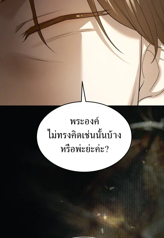 Your Throne ตอนที่ 253 หน้า 83