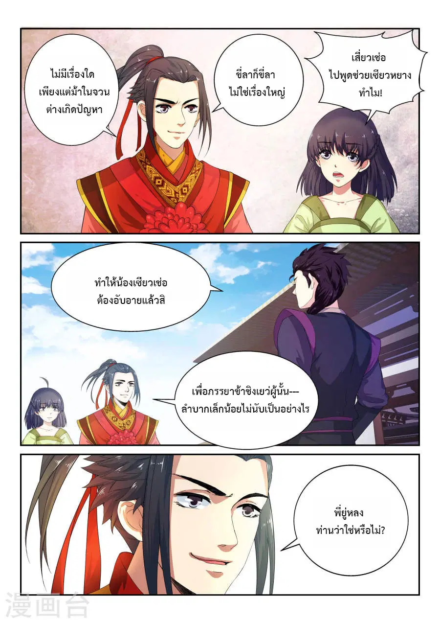 Against the Gods ตอนที่ 2 หน้า 14