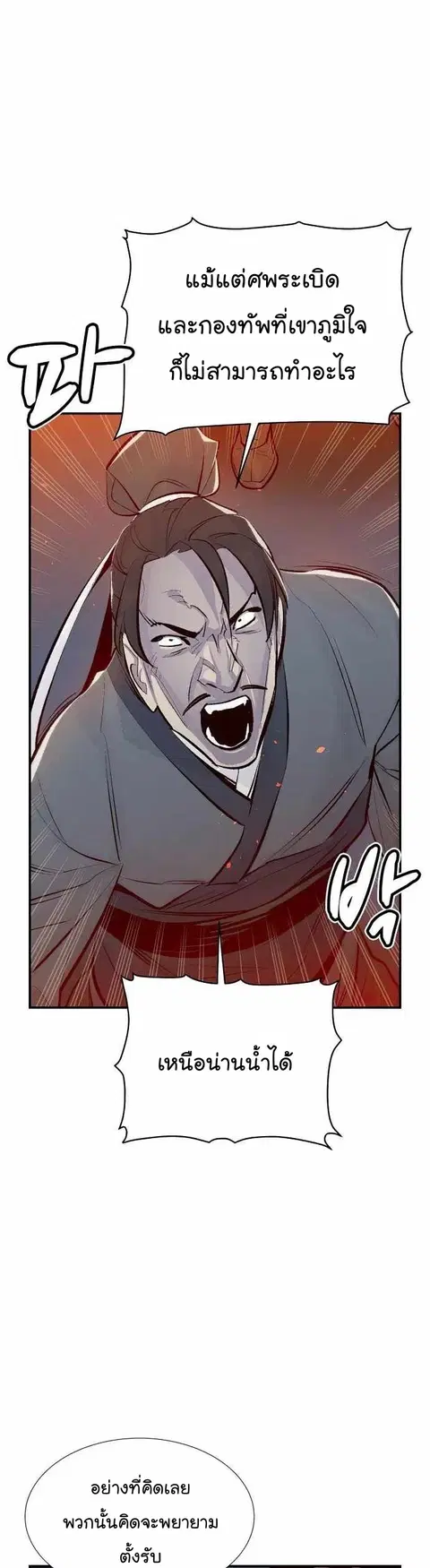 The Lone Necromancer ตอนที่ 89 หน้า 44