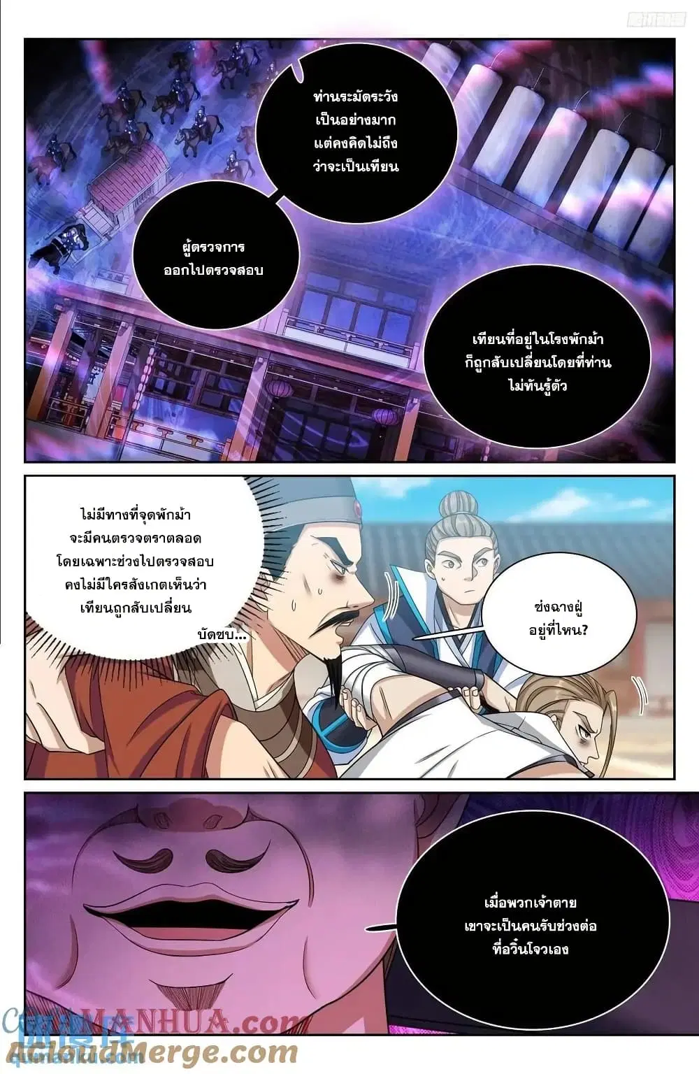Nightwatcher ตอนที่ 270 หน้า 6