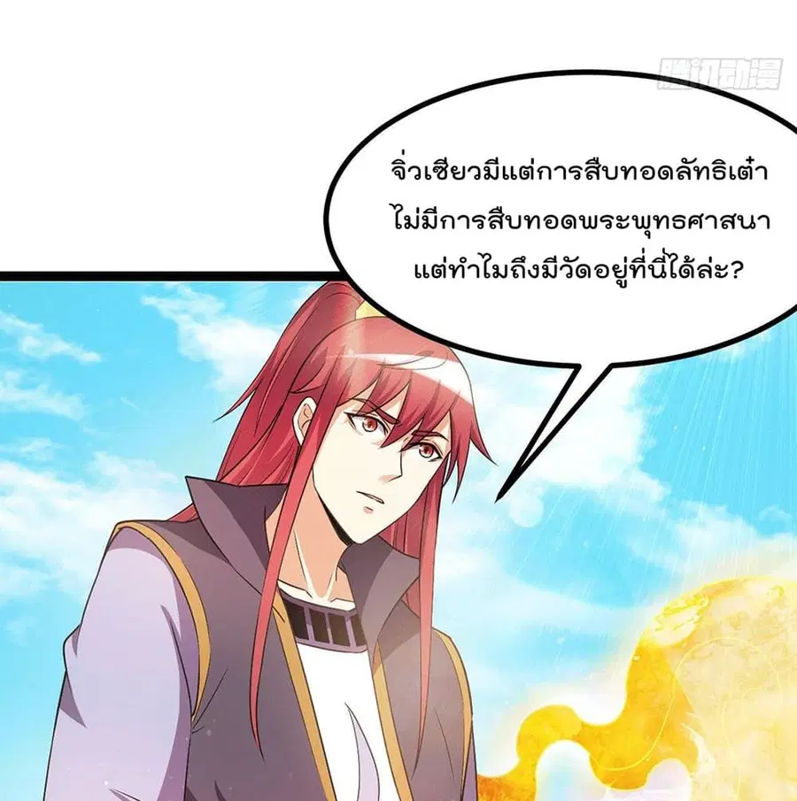Immortal King of City ตอนที่ 216 หน้า 31