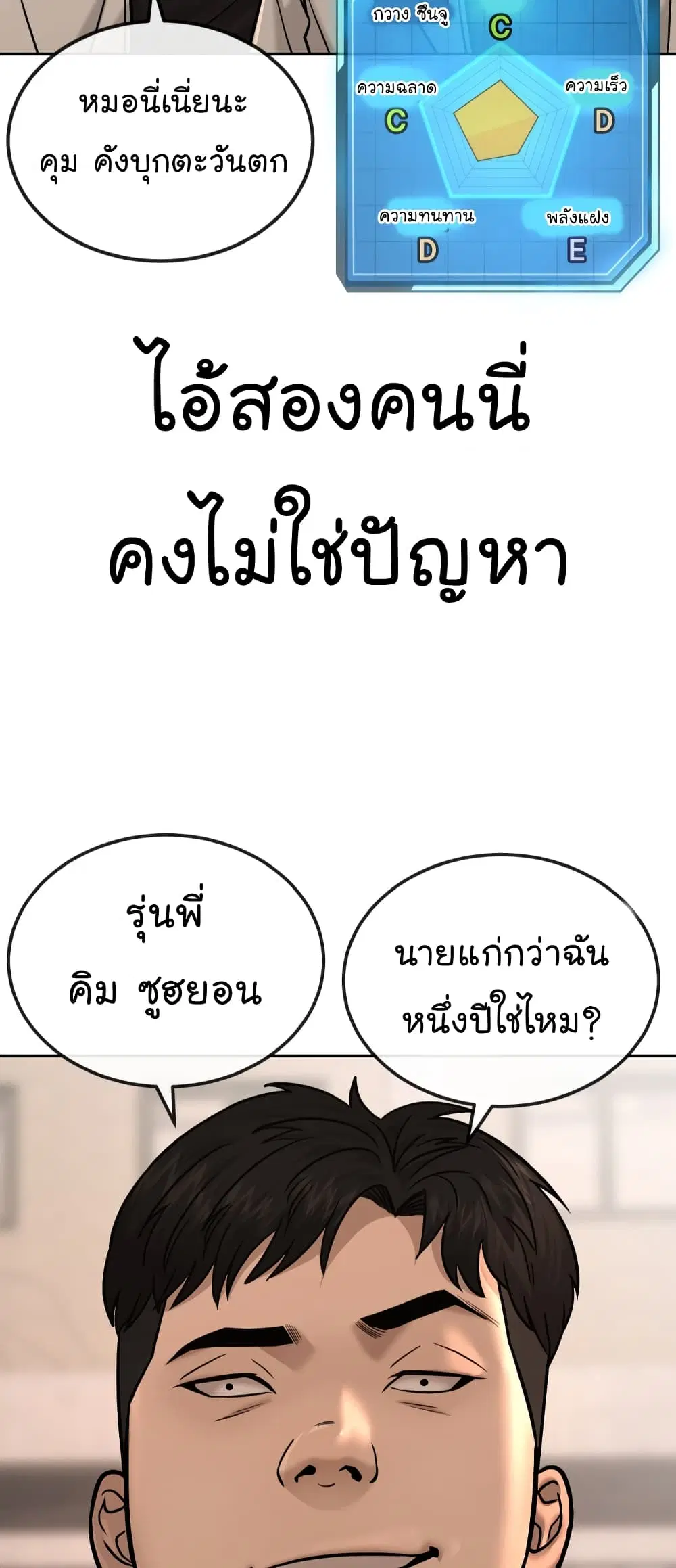 Quest Supremacy ตอนที่ 16 หน้า 94
