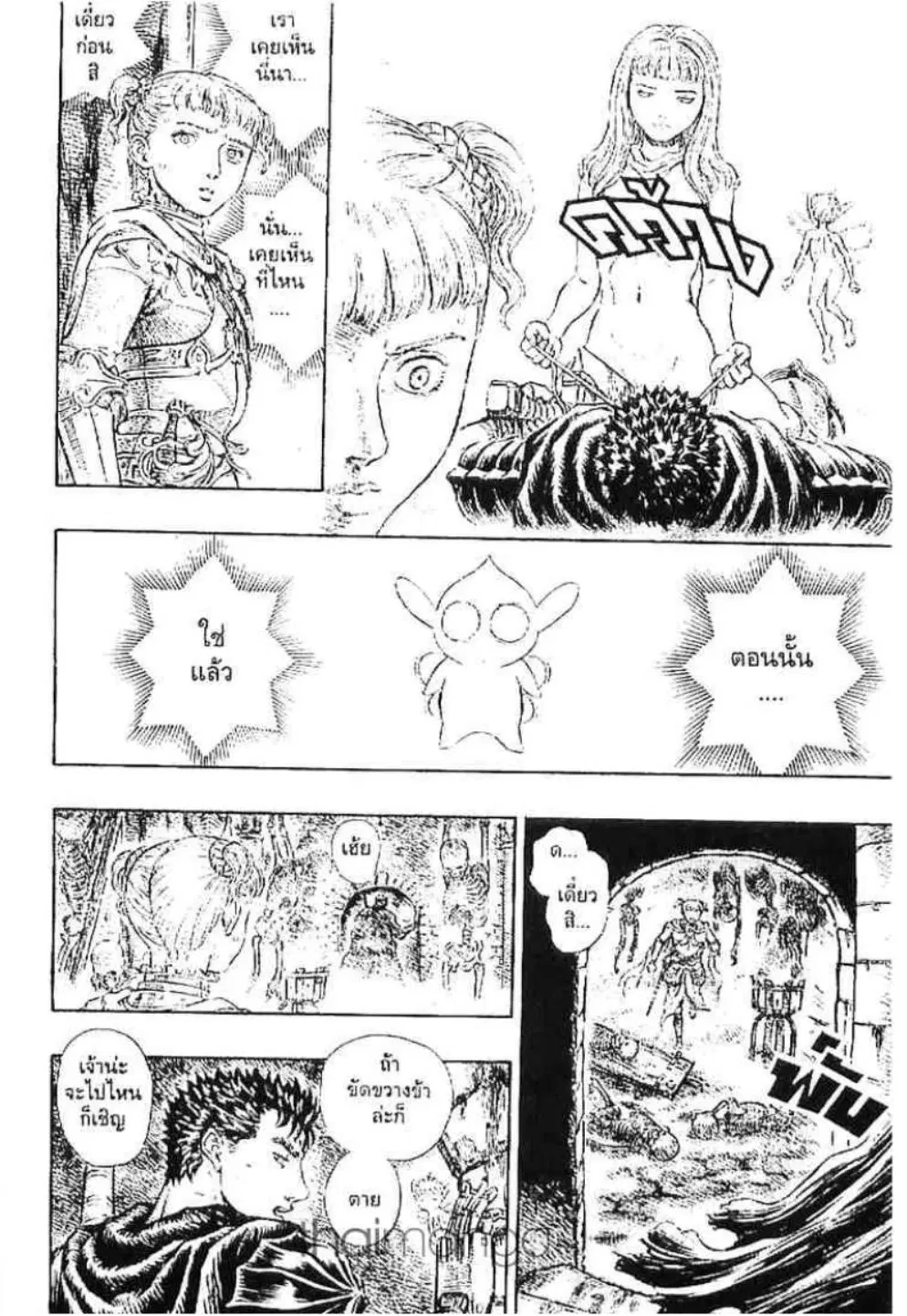 Berserk ตอนที่ 167 หน้า 15