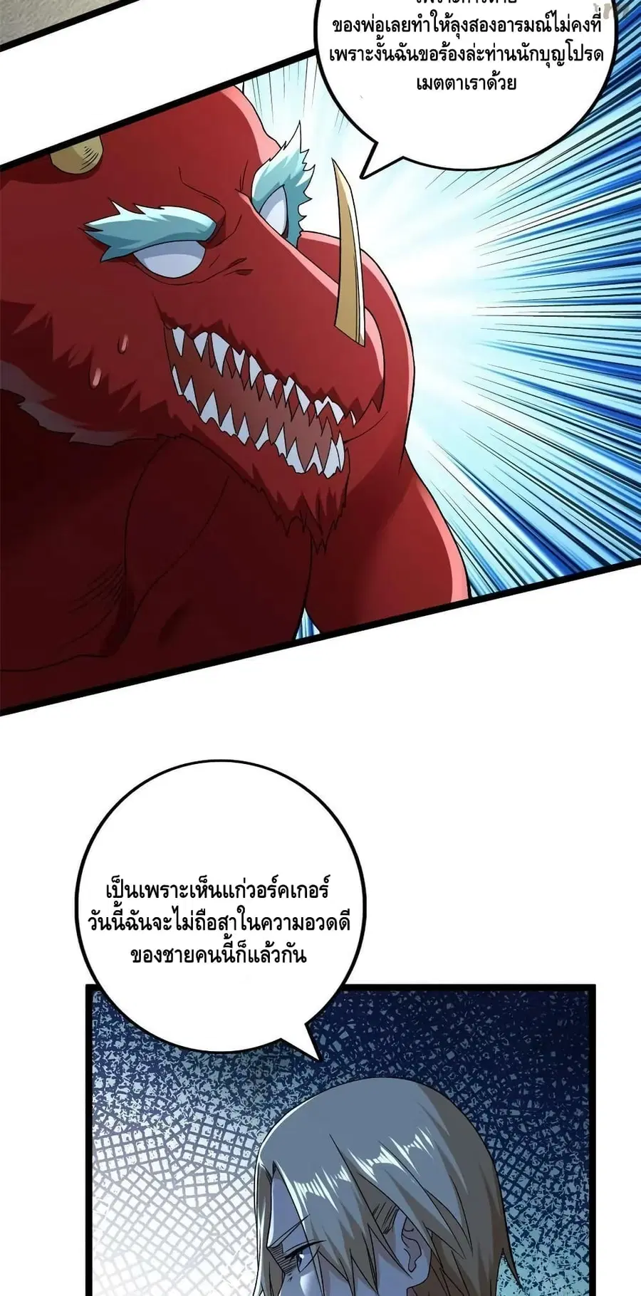 I Have 999 Skills ตอนที่ 178 หน้า 12