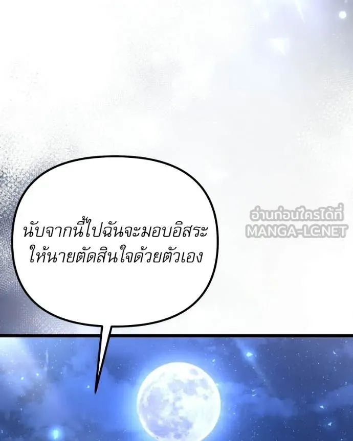 Terminally-Ill Genius Dark Knight อัศวินดำล่าท้าเวลา ตอนที่ 120 หน้า 143