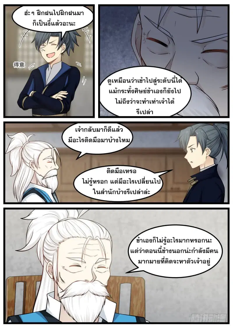Martial Peak ตอนที่ 130 หน้า 14