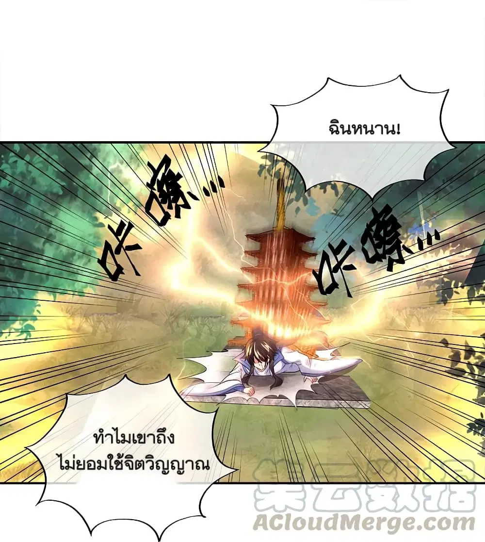 Peerless Battle Spirit ตอนที่ 295 หน้า 37