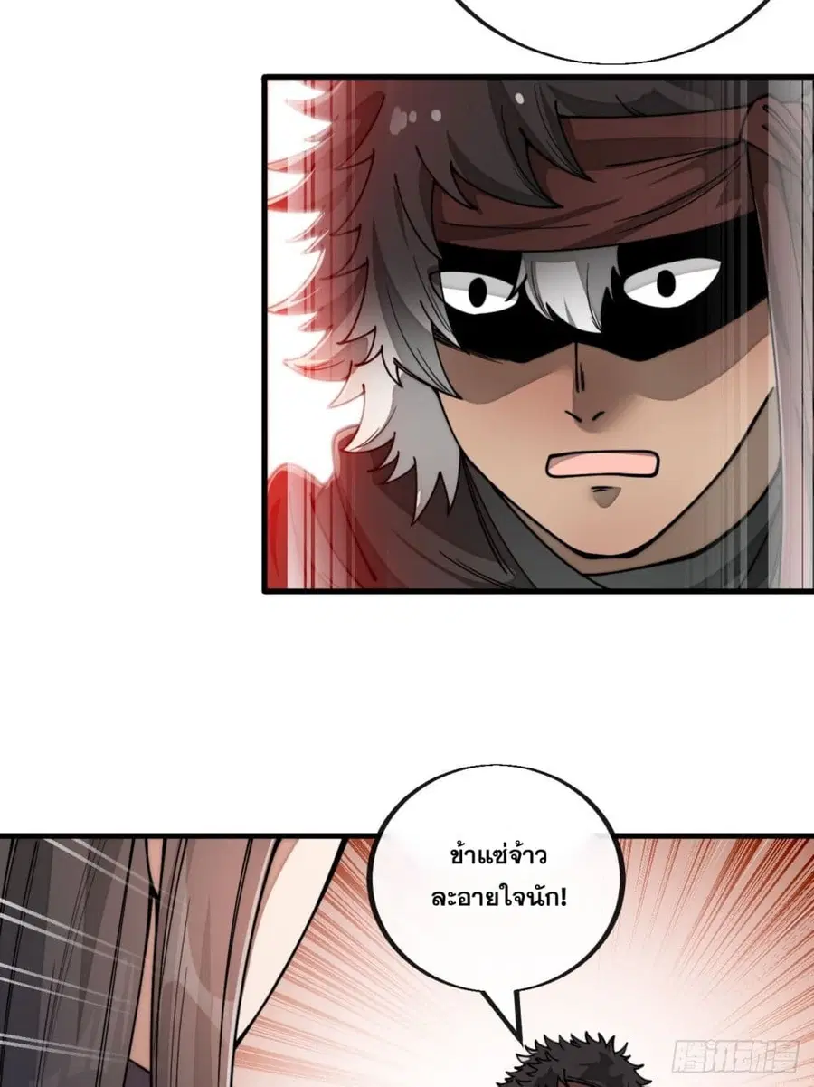 I’m Really Not the Son of Luck ตอนที่ 82 หน้า 22
