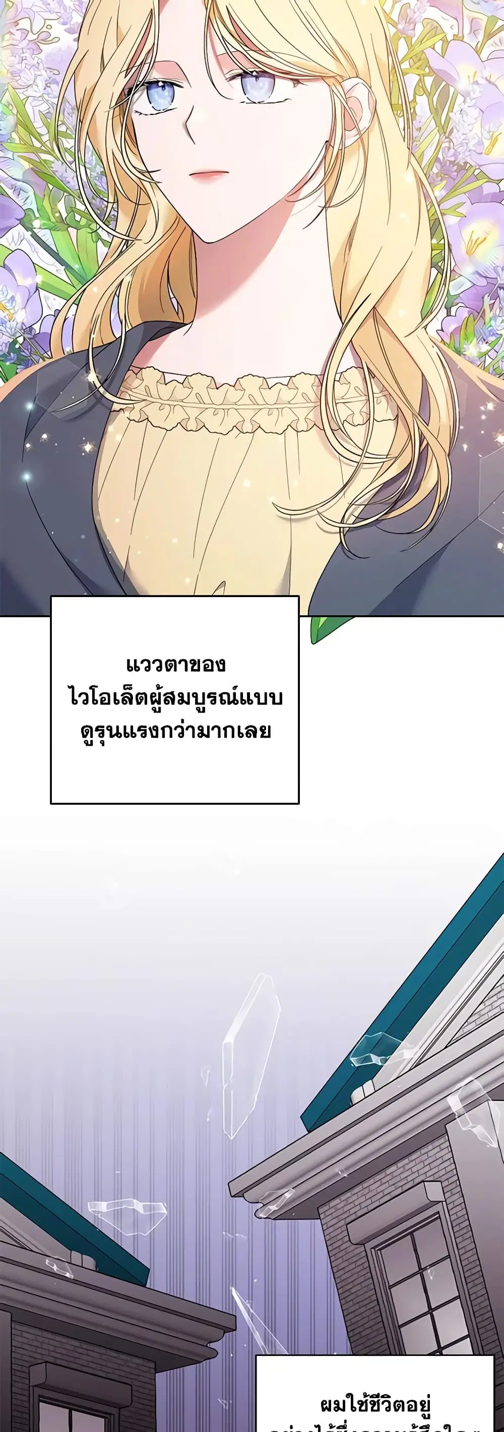 What It Means to Be You ตอนที่ 50 หน้า 8