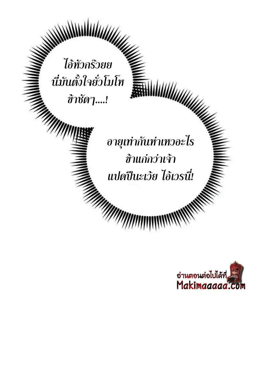 Path of the Shaman ตอนที่ 73 หน้า 11