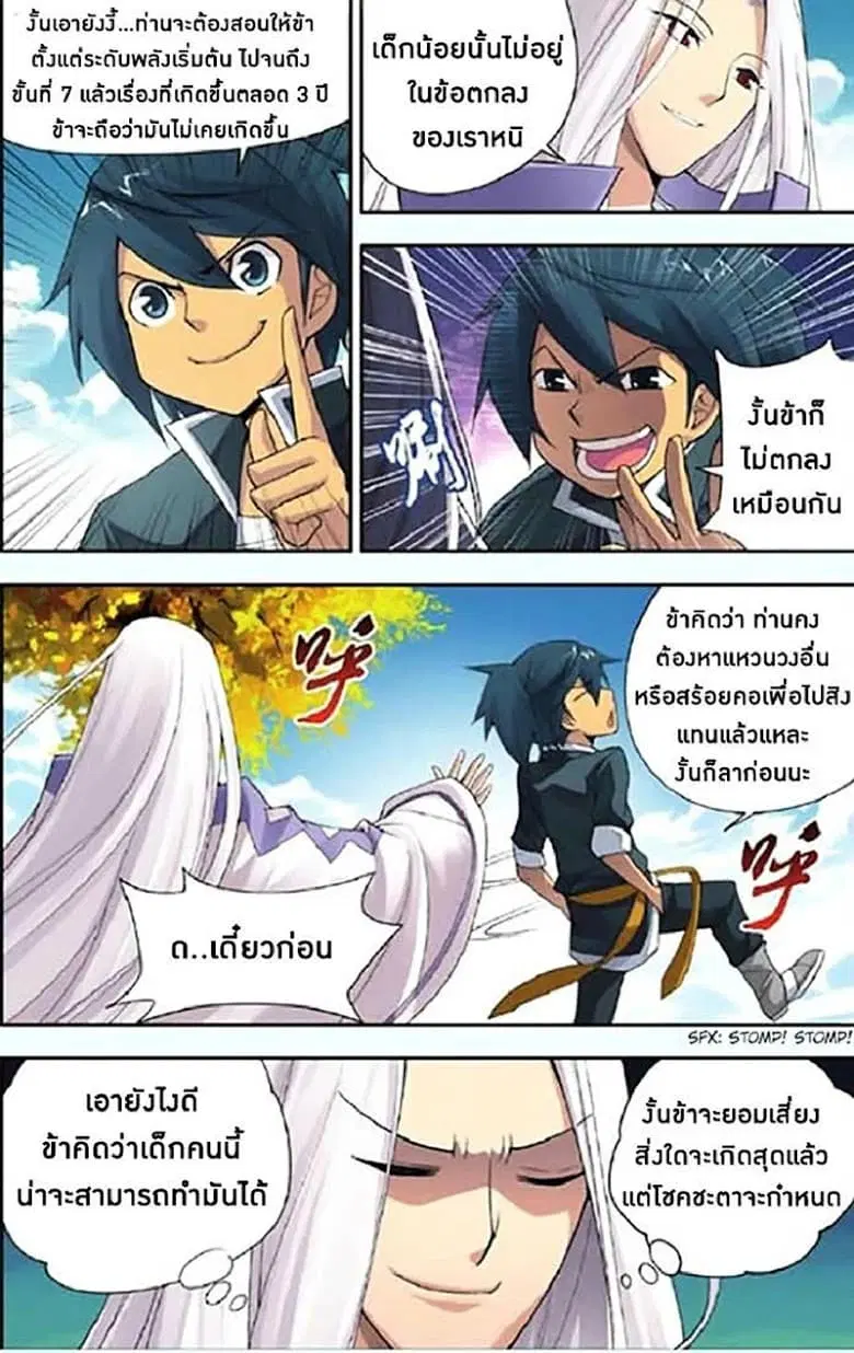Doupo Cangqiong ตอนที่ 3 หน้า 16